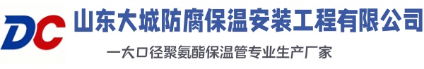 神木大城防腐保温安装工程有限公司